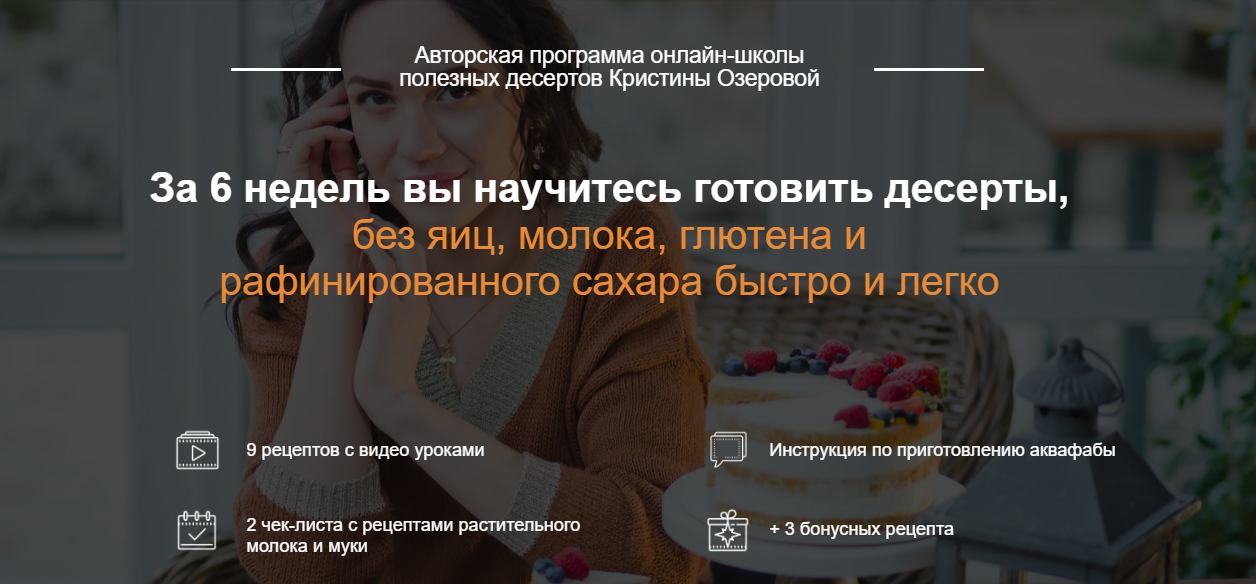 [Кристина Озерова] Вегетарианские десерты без глют_0.png